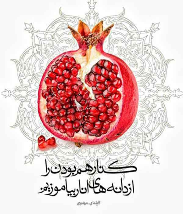 عکس شب یلدا با کیفیت بالا عکس برای شب یلدا دخترانه عکس شب یلدا ۱۴۰۰ پروفایل یلدا تنها عکس شب یلدا خانواده های ایرانی عکس شب یلدا عاشقانه