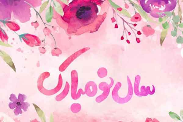 عکس پروفایل عیدت مبارک با متن های جذاب برای نوروز 1403