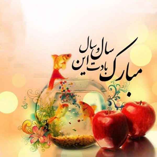 عکس پروفایل عیدت مبارک با متن های جذاب برای نوروز 1403