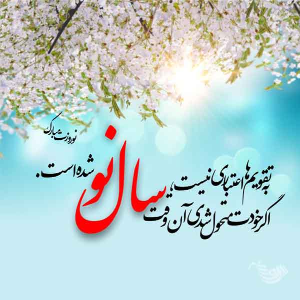 عکس پروفایل عیدت مبارک با متن های جذاب برای نوروز 1403