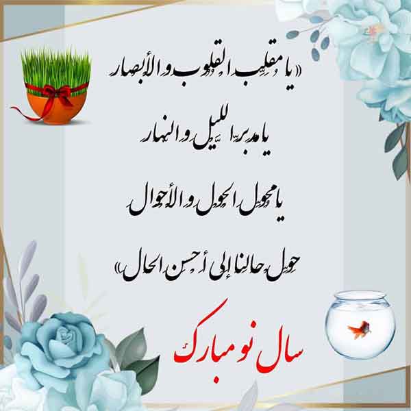 عکس پروفایل عیدت مبارک با متن های جذاب برای نوروز 1403