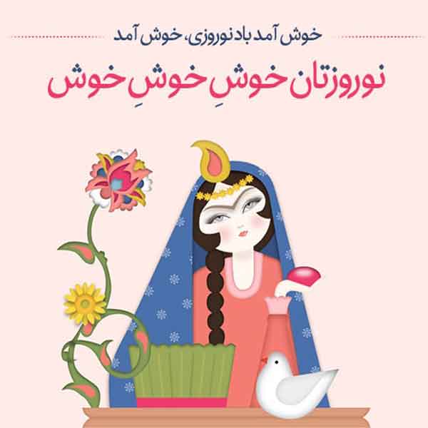 عکس پروفایل عیدت مبارک با متن های جذاب برای نوروز 1403