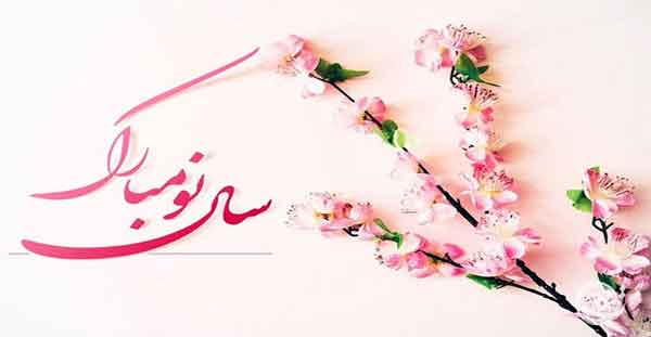 عکس پروفایل عیدت مبارک با متن های جذاب برای نوروز 1403