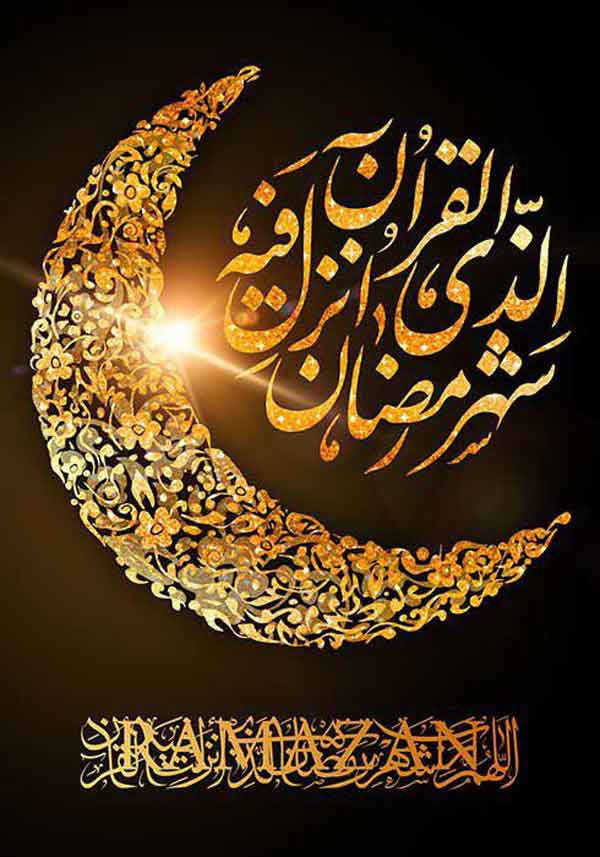 عکس پروفایل ماه رمضان ساده با متن های جذاب برای استوری و پروفایل