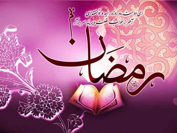 عکس پروفایل رمضان ساده و شیک با جملات معنوی و جذاب