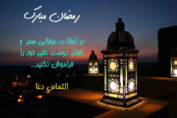 عکس پروفایل رمضان ساده و شیک با جملات معنوی و جذاب
