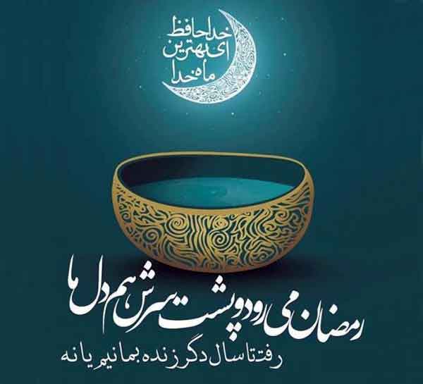 عکس پروفایل رمضان ساده و شیک با جملات معنوی و جذاب