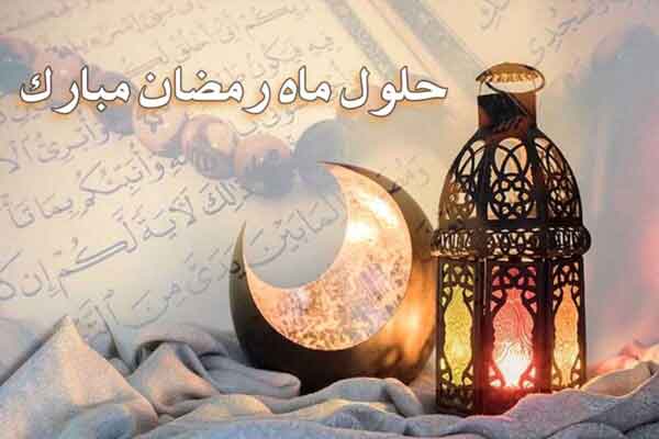 عکس پروفایل رمضان ساده و شیک با جملات معنوی و جذاب